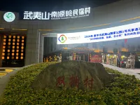 Yuyaoting Hostel Отели в г. Южный вход в живописный парк / городок Manyou / перевал Nanyuan