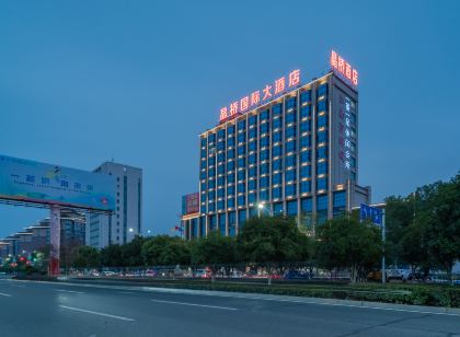 晶橋國際大飯店（瑞昌高鐵站店）