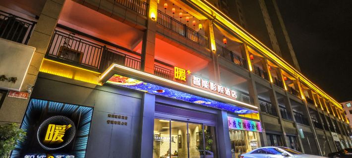 Neixiang Nuan+ Smart Cinema Hotel (Dingrong Huafu) Hotels in Neixiang