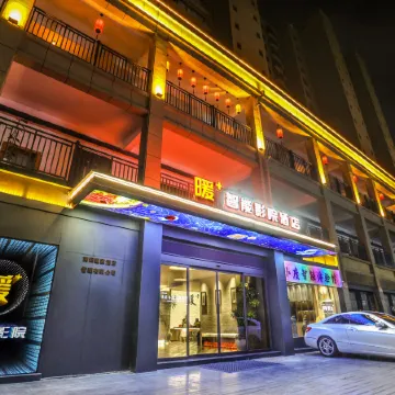 Neixiang Nuan+ Smart Cinema Hotel (Dingrong Huafu)