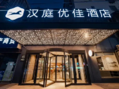 HanTing Premium Hotel (Qingdao Taidong Subway Station) Hotels near Taidong