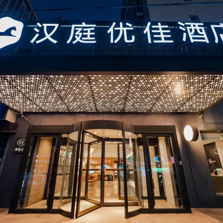 HanTing Premium Hotel (Qingdao Taidong Subway Station)