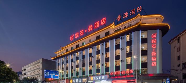 Zhaoqing Panshi Man Hotel (Zhaoqing East Railway Station Dinghushan Scenic Area) Hotele w: Zhaoqing