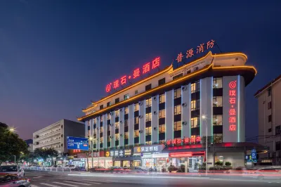 肇慶璞石·曼酒店（ 鼎湖山風景區店） 鄰近肇慶市鼎湖區博物館的酒店