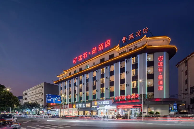 肇慶璞石·曼飯店（ 鼎湖山風景區店）