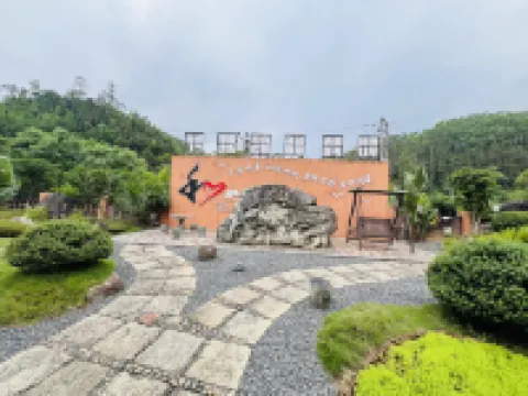 華安和睦休閑山莊