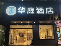 HuaTing Hotel (Chengdu Kuanzhai Alley) Hotels near Chengdu Yongling Museum
