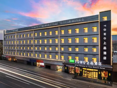 TOWO トッピングホテル（大雁塔大唐不夜城） 西安科技大学 (東院)周辺のホテル