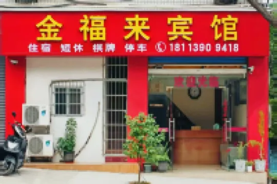 Peng'an Jinfulai Hotel