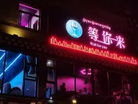 稻城扎西旅遊飯店（香格里拉鎮店） - 酒吧