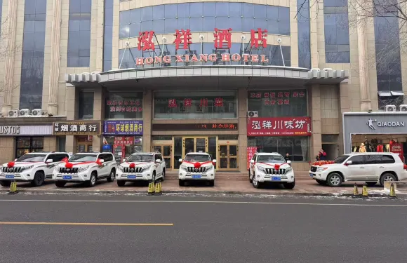 奇台泓祥酒店