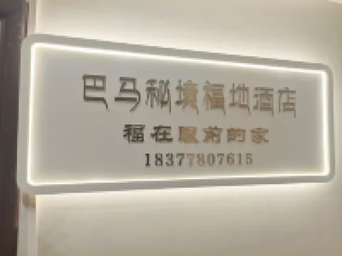 Bama Mijing Fudi Hotel (Changshou Village) Hotels in Bama