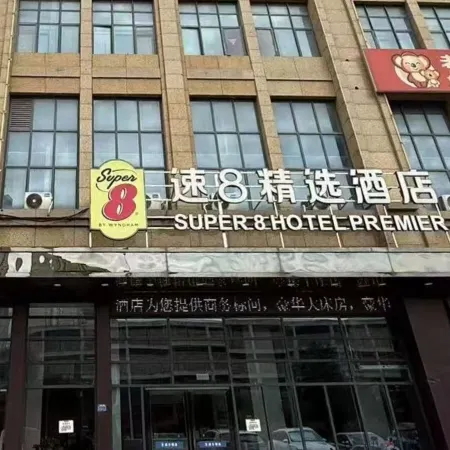 Super 8 Hotel (Huainan Chunlin Plaza)