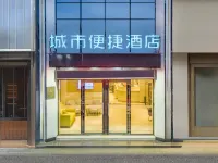 城市便捷飯店（廣州客村地鐵站琶洲會展店） 廣州住宿飯店