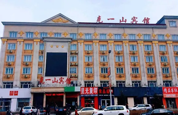 克山克一山賓館