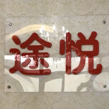 Tuyue Hotel