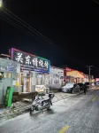 Hengdaohezi Yunqi · Mountain House Homestay (Hengdaohezi Town)