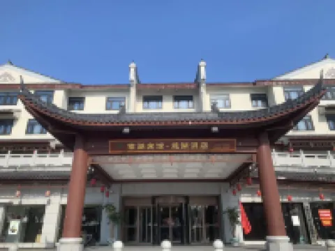 โรงแรมหนานหู โรงแรมกวนหู โรงแรมในเย้ว์หยาง