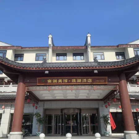 Nanhu Hotel`Guanhu Hotel