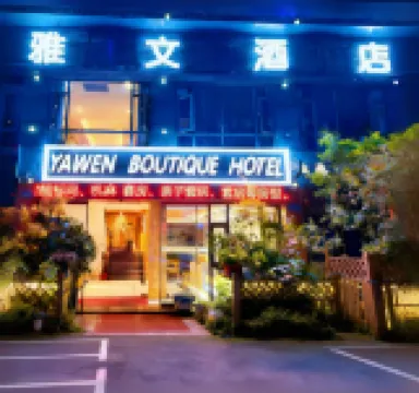 Yawen Business Hostel Hotels in Jiangjin District