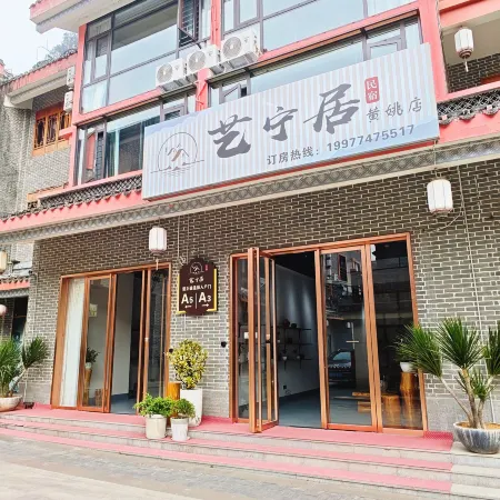 Yiningju Homestay (Huangyao Ancient Town Branch)