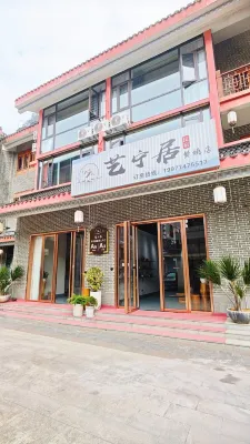 Yiningju Homestay (Huangyao Ancient Town Branch)