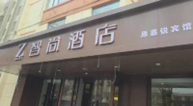 Zsmart Hotel (Zhangye Dafo Temple West Railway Station)