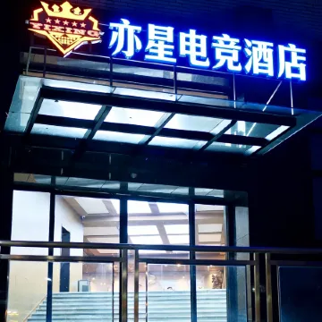 Yixing E-Sports Hotel Отели рядом с достопримечательностью «Стадион «Фулин»»