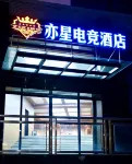 Yixing E-Sports Hotel Hoteles cerca de Estadio de Fuling