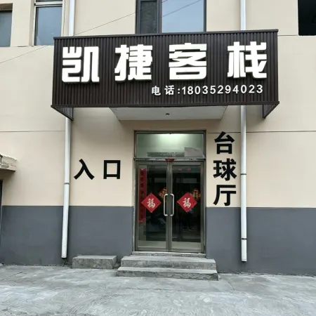 Datong Kaijie Inn (Volcano Park Branch)