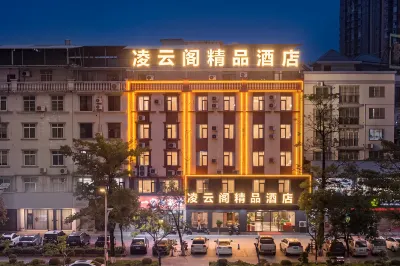 凌雲閣精品酒店（香山大道康和城商業廣場店） 酒店