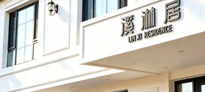 LIN XI RESIDENCE Benxi Mançu Özerk İlçesi otelleri