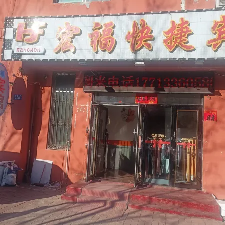 Heihe hongfu express hotel
