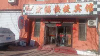 Heihe hongfu express hotel