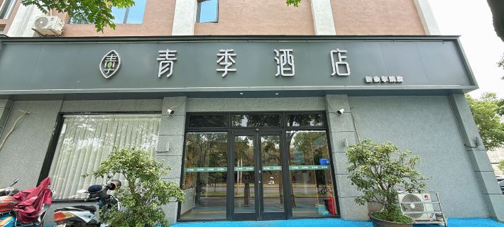 Qingji Hotel (Xinyu College Dongxing Road) Hoteles en Xinyu