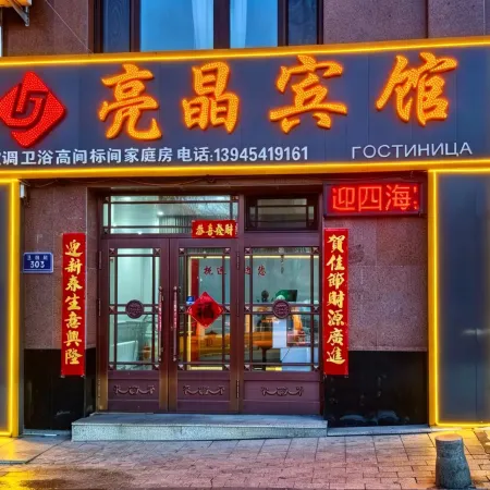 Fuyuan Liangjing Hotel