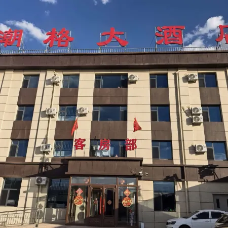 Urad Rear Banner Chaoge Grand Hotel
