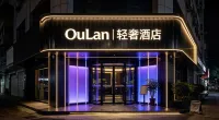 欧藍|OULAN RADIANCE 長沙（長沙黄花国際空港T2ターミナル） - 2つ星