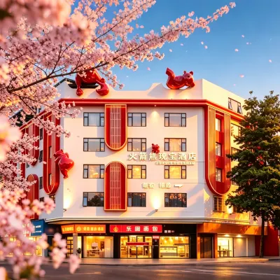 東莞火箭熊瑰寶飯店（東城地鐵站萬達廣場店） 銀瓶山森林公園附近的飯店