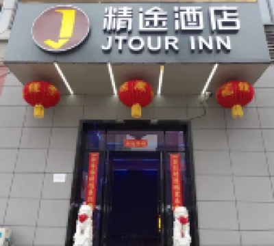 Jtour Innホテル(武漢左嶺地下鉄駅) 武漢のホテル