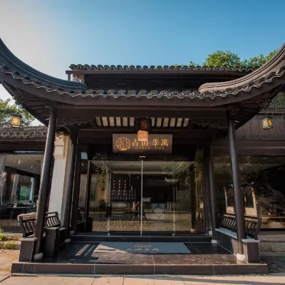 蘇州古道季寓民宿（木瀆古鎮靈岩山店） 蘇州木瀆古鎮附近的飯店