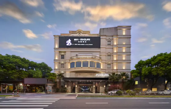 台州陽光25Hours輕奢酒店（黃巖九峯公園店）