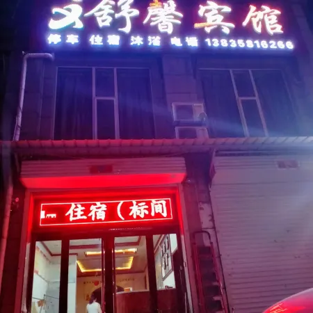 Liulin Shuxin Hotel