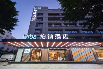 어바(Urba) 호텔（샤먼 공항 후리대로） 동양 골프 주변 호텔