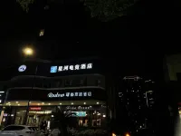 Xinghe E-Sports Hotel (Wenzhou Railway Station)