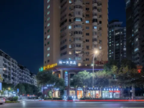 瑞安•新一天連鎖酒店(瑞安廣場吾悅廣場店) 鄰近瑞安廣場的酒店