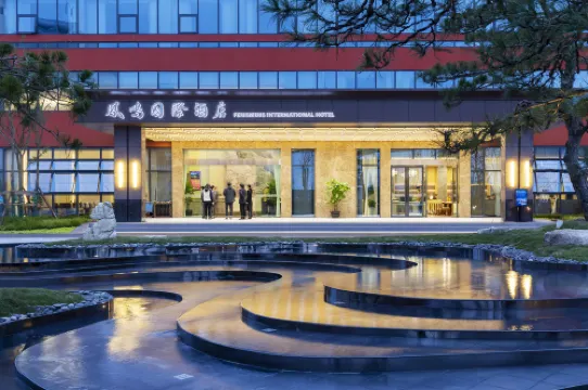 自貢鳳鳴インターナショナルホテル