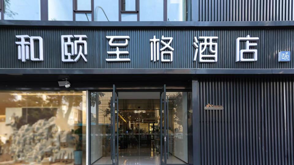 Yitel Zhige Hotel (Xuzhou Suning Plaza Hubushan)