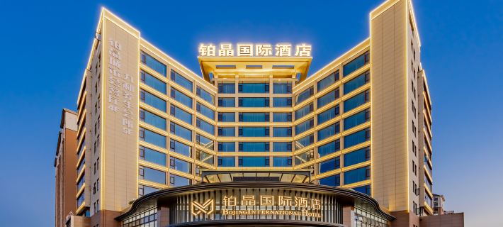 Bojing International Hotel Anhui China Hotels in Chizhou