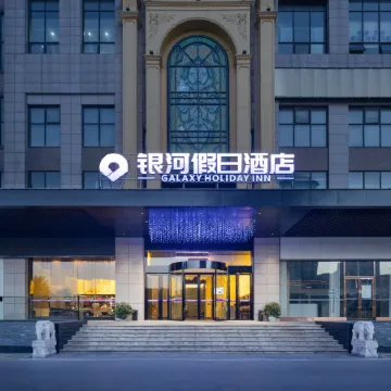 Galaxy Holiday Hotel (Ningxiang Jinzhou Avenue No.1 Middle School)